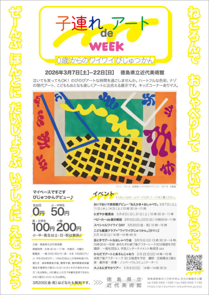 にぎやかOK！赤ちゃん歓迎の特集展示「子連れdeアートWEEK　0歳からのワイワイびじゅつかん」開催のメイン画像