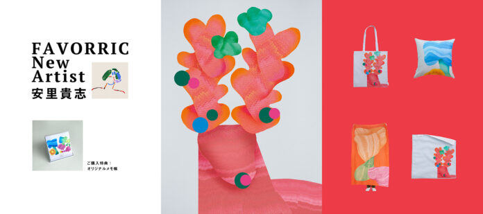 光とやわらかな形で描く、心地よい日常の情景　アーティスト「安里貴志」がFAVORRICに参加決定のメイン画像
