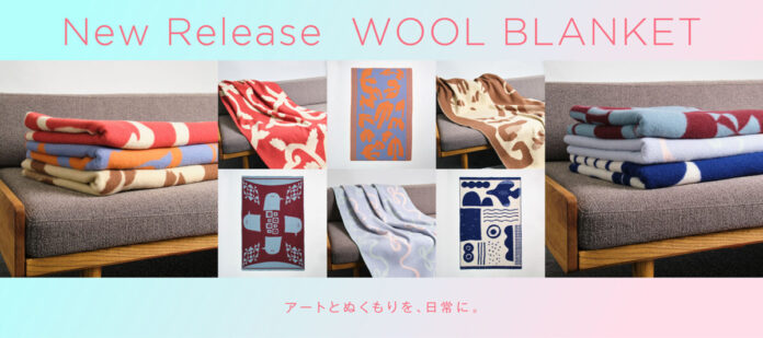 アートと、ぬくもりのある時間を。ウールブランケットが新登場のメイン画像