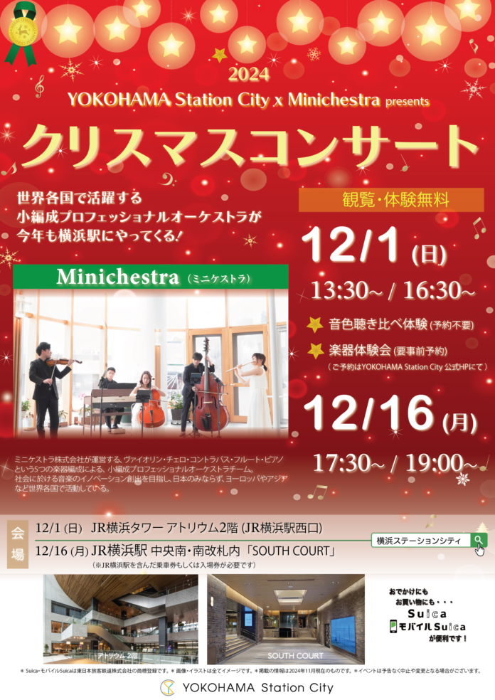 YOKOHAMA Station City × Minichestra 「 クリスマス コンサート 」開催のメイン画像