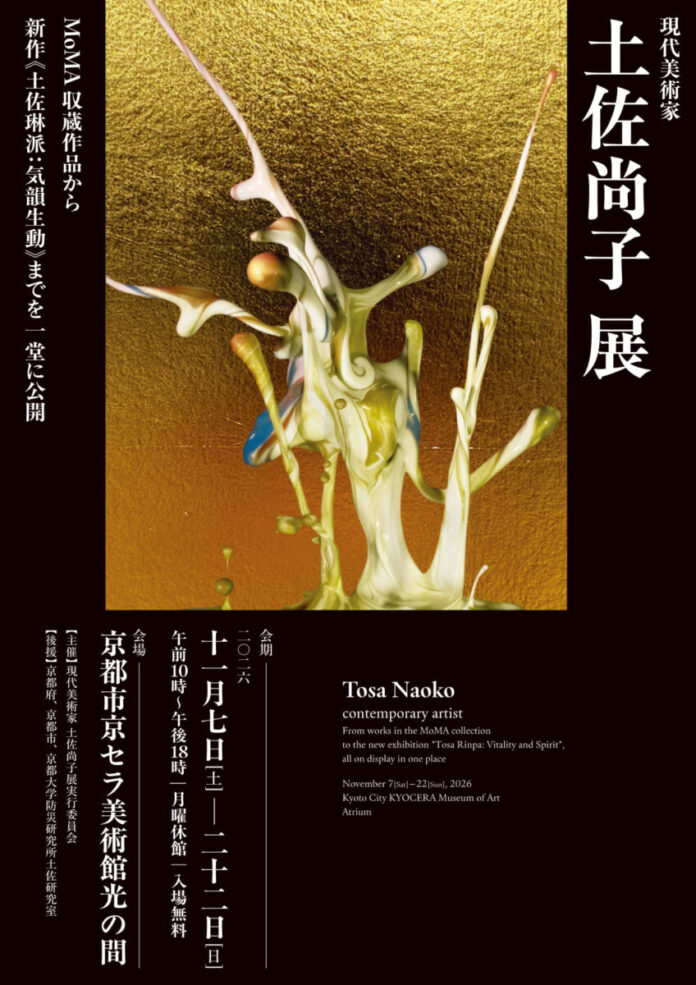 102955_4_main 現代美術家 ⼟佐尚⼦展、京都市京セラ美術館 「光の広間」にて開催のメイン画像