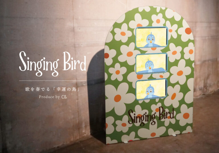 デジタルアート制作会社【C&】新作コンテンツ「Singing Bird - 歌を奏でる幸運の鳥」を公開のメイン画像