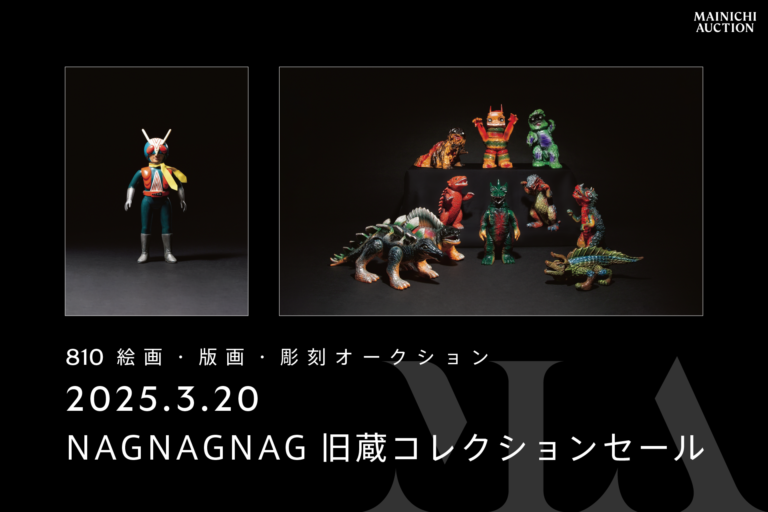 【3月20日（木）】NAGNAGNAG旧蔵ソフビコレクションセールを特別開催！のメイン画像