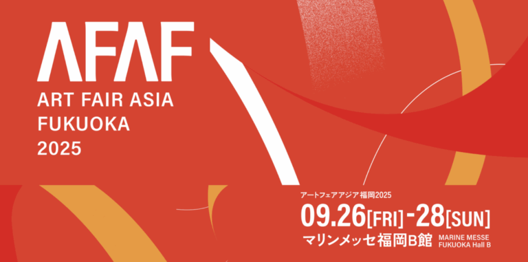 開催10回目を迎えるAFAF、メインビジュアル公開とともに最新情報を発表。「ART FAIR ASIA FUKUOKA 2025」注目の展示内容・チケット情報も解禁のメイン画像