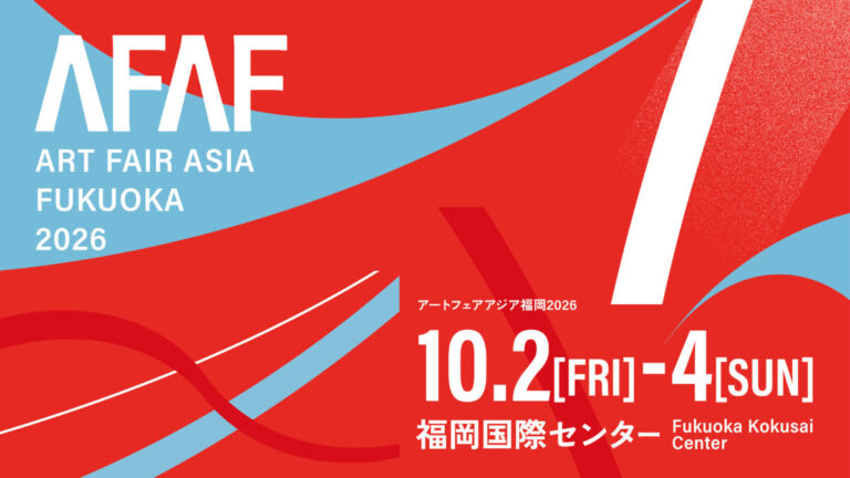 日本とアジアのアートマーケットの架け橋「ART FAIR ASIA FUKUOKA 2026」出展者決定のメイン画像