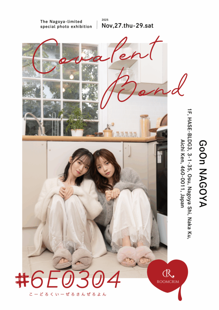 宮田愛萌の写真制作プロジェクト「#6E0304」が今泉佑唯をゲストに迎えたコラボレーション写真展≪Covalent bond≫を発表。クリエイティブチームに江嶋綾恵梨、水瀬紗彩耶、山内あいなが参入！のメイン画像