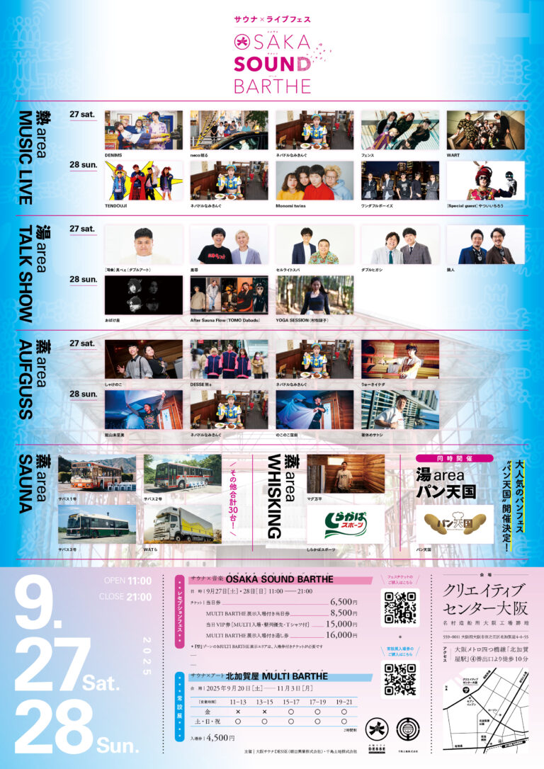 日本史上最大サウナフェス『OSAKA SOUND BARTHE』（大阪サウンドバース）追加情報発表！フードエリア入場無料 / 追加夜間チケット / スペシャルトークショーのメイン画像