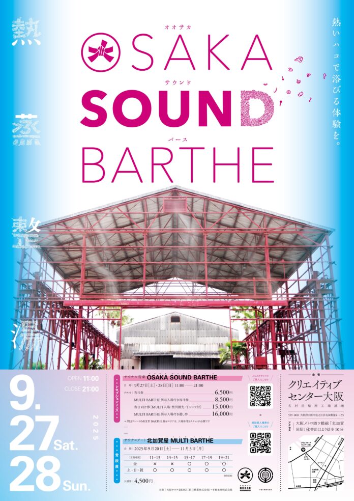 日本史上最大の"サウナ×音楽×アート"イベント『OSAKA SOUND BARTHE 2025』新しいフェス体験の記録！のメイン画像