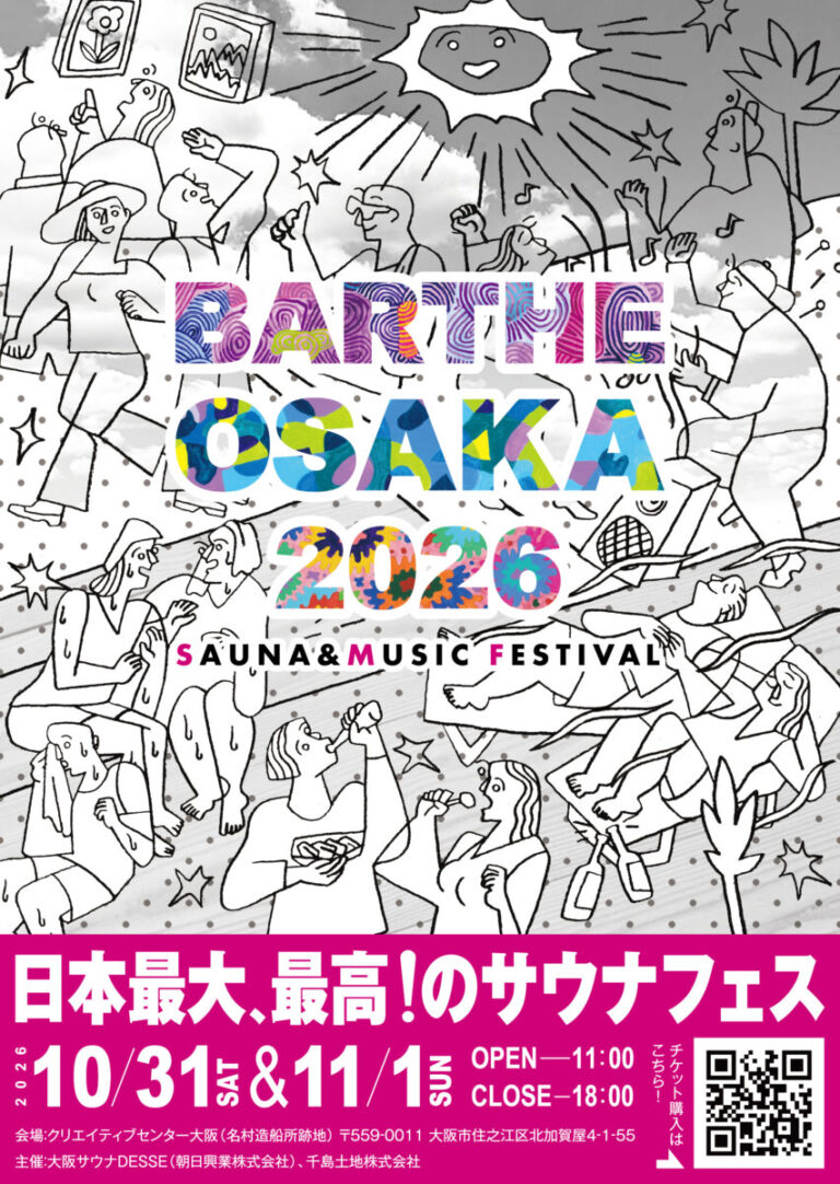 大阪サウナDESSEが仕掛ける「BARTHE OSAKA 2026」第2回開催決定！"日本最大、最高！"の新型サウナフェス、サウナと音楽を"浴びる"2日間。のメイン画像