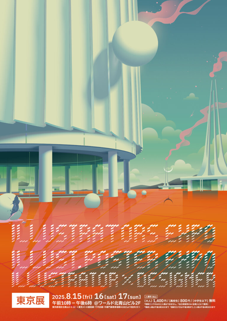 総勢162名が参加！イラストレーション文化の祭典が東京に上陸！のメイン画像