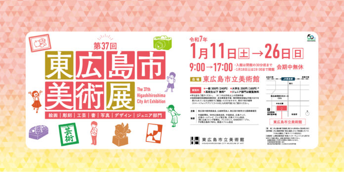 【1/11開幕】第37回東広島市美術展　力作揃いの応募作品の中から入選・入賞の作品展示！のメイン画像