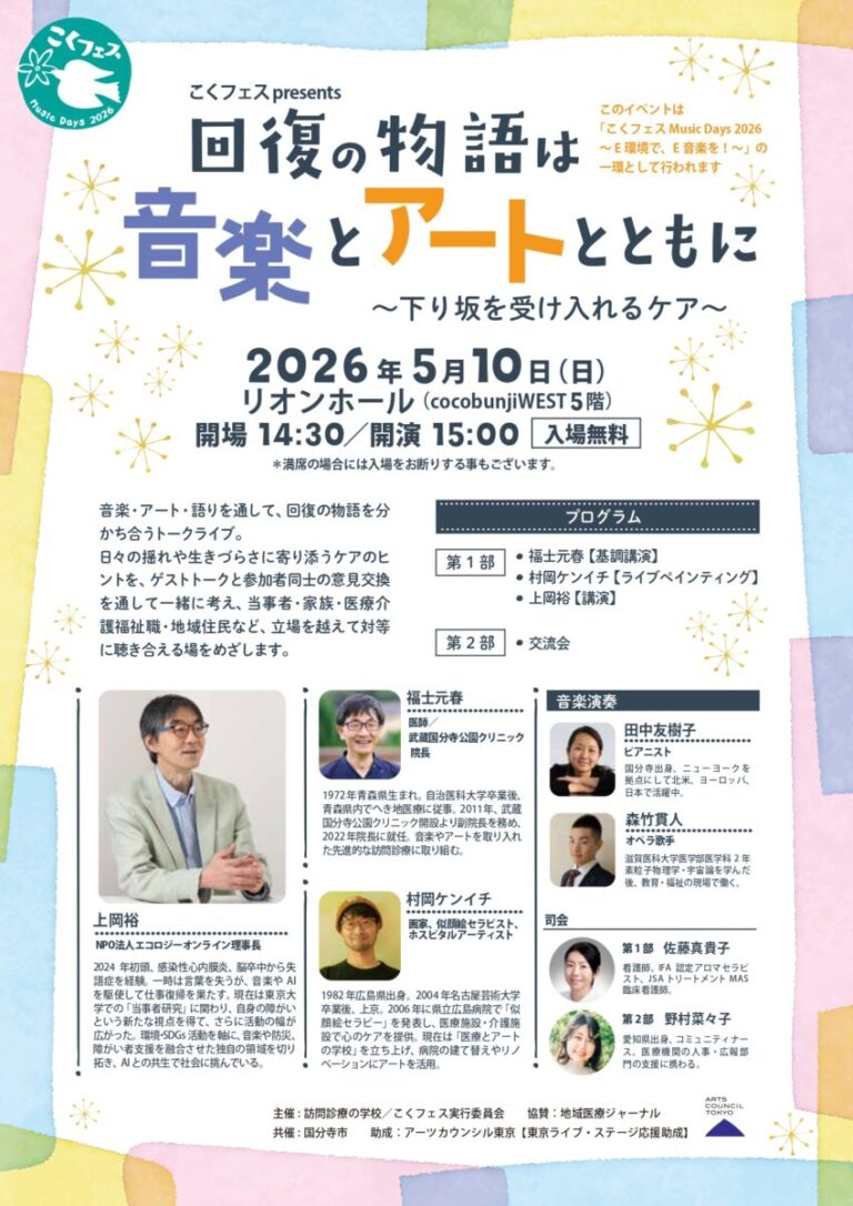 【開催案内】失語症からAIと音楽で復帰した上岡裕が語る「回復の物語は音楽とアートとともに 〜下り坂を受け入れるケア〜」のメイン画像
