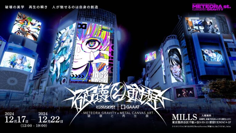 【GAAAT×METEORA st.合同企画展を開催】- METEORA GRAVITY x METAL CANVAS ART - 破壊と再生展のメイン画像