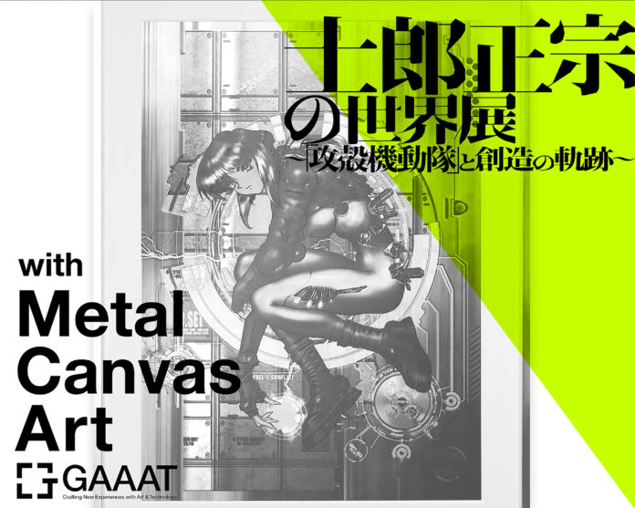 GAAATが「士郎正宗の世界展〜『攻殻機動隊』と創造の軌跡〜」にアート作品を出展のメイン画像