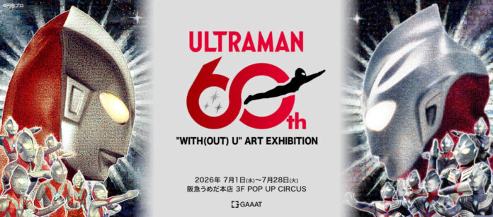 GAAAT、阪急阪神百貨店とウルトラマンシリーズ60周年記念アート展「"WITH(OUT) U" ART GALLERY」を7月1日より阪急うめだ本店で開催のメイン画像