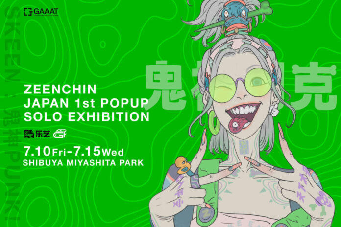 GAAAT、『League of Legends』などを手掛けるアーティスト Zeen Chin 日本初個展を7月10日よりMIYASHITA PARKで開催のメイン画像