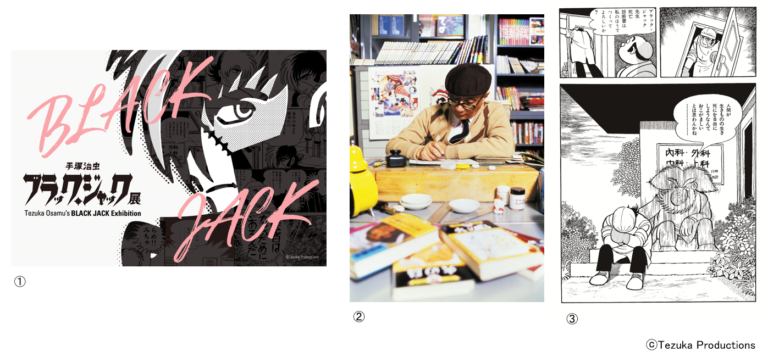 あべのハルカス美術館　展覧会「手塚治虫　ブラック·ジャック展」「密やかな美　小村雪岱のすべて」開催決定！のメイン画像