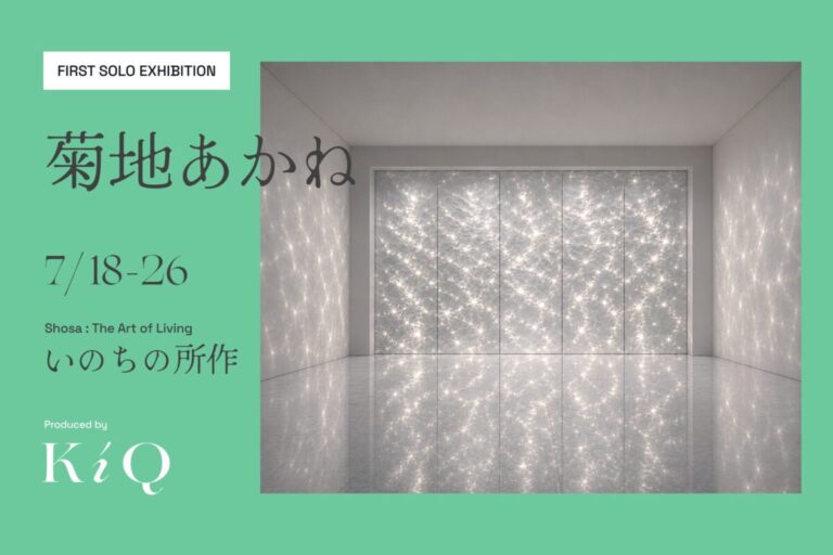 万博「いのちの未来」の所作デザイナー・菊地あかね、万博後初となる展示「いのちの所作」を表参道で開催。フィジカルAI作品を一般初公開。のメイン画像