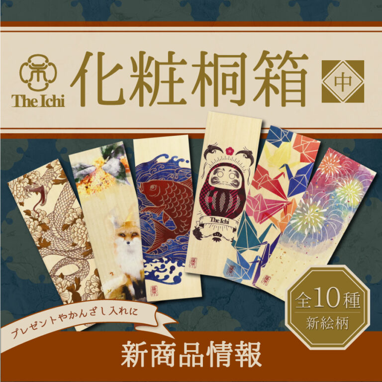 和心ブランド「かんざし屋wargo」「箸や万作」より化粧桐箱を新発売のメイン画像