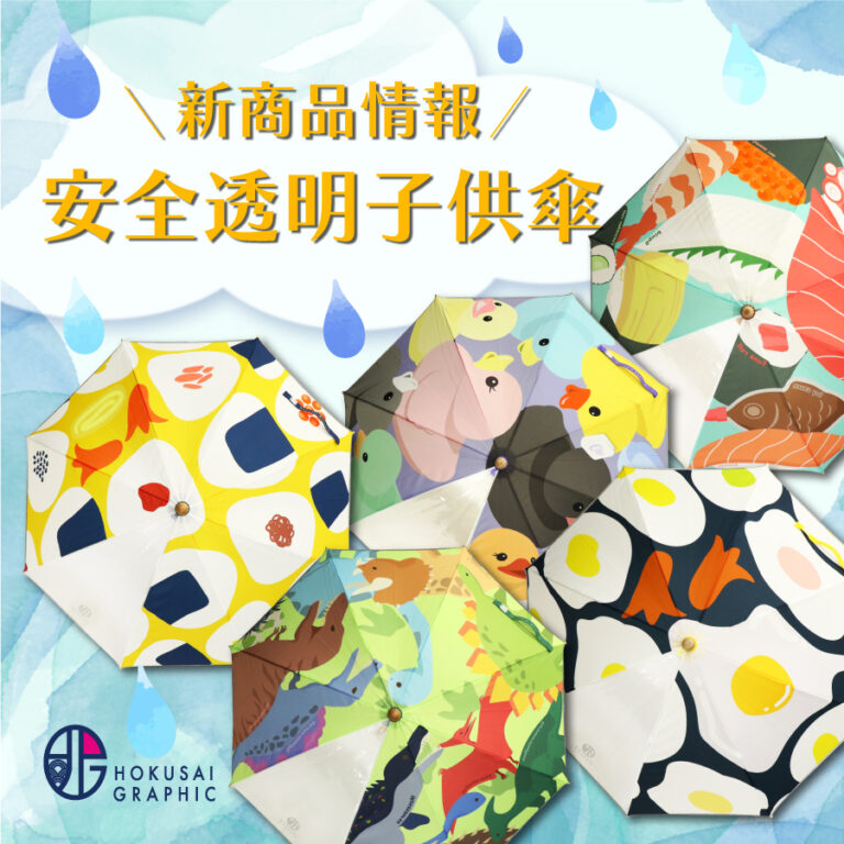 和心オリジナルブランド「北斎グラフィック」より新商品を発売のメイン画像