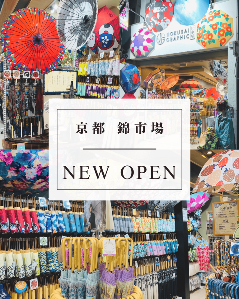 和柄傘ブランド『北斎グラフィック』、京都・錦市場商店街に新店舗をオープンしました！のメイン画像