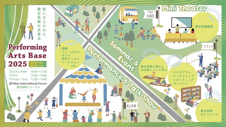 初開催！日本最大級！舞台芸術を丸ごと体験できる4日間。東京舞台芸術祭2025「Performing Arts Base 2025」全プログラム発表のメイン画像