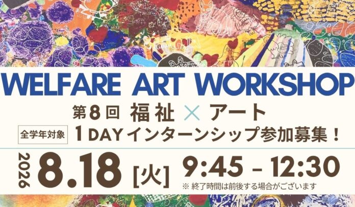 【茨城県筑西市】「対話型アート」を初導入！障がいのある方と学生が共創する「夏のアートワークショップ」を8月18日に開催のメイン画像