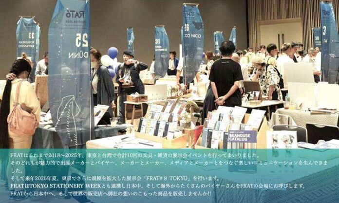 文具や雑貨の合同展示会「FRAT＃８」へ出展のお知らせのメイン画像