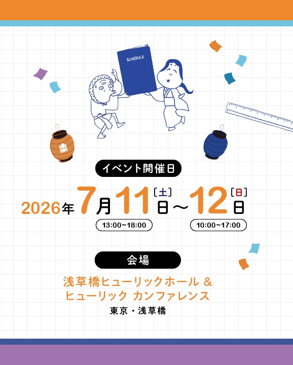 109135_54_main 日本で唯一の文房具の定期雑誌「趣味の文具箱」が開催する文房具のお祭り「趣味の文具祭2026」に出展のお知らせのメイン画像