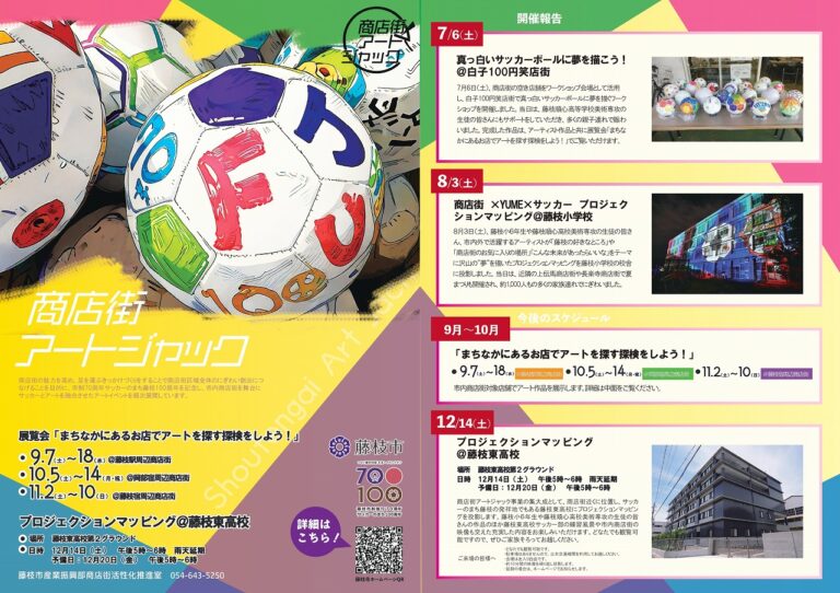 藤枝東高校でプロジェクションマッピングを上映のメイン画像