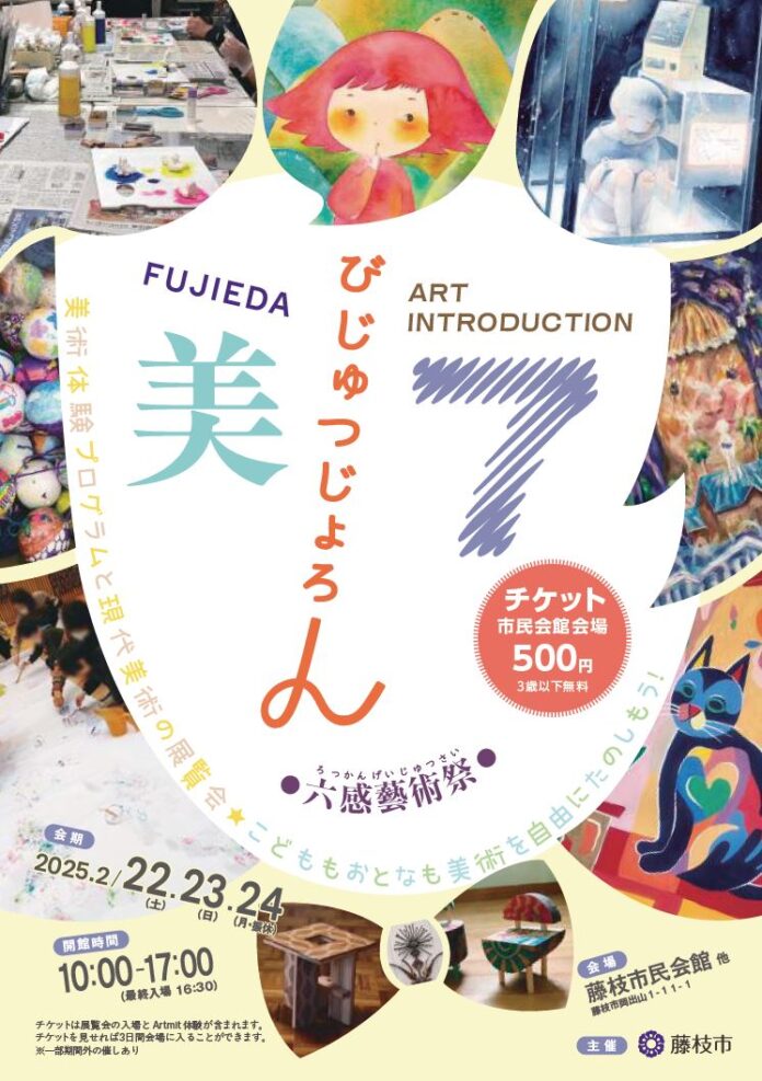 「びじゅつじょろん７　六感藝術祭」を開催のメイン画像