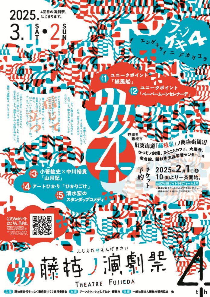 『藤枝ノ演劇祭４』はじまりますのメイン画像