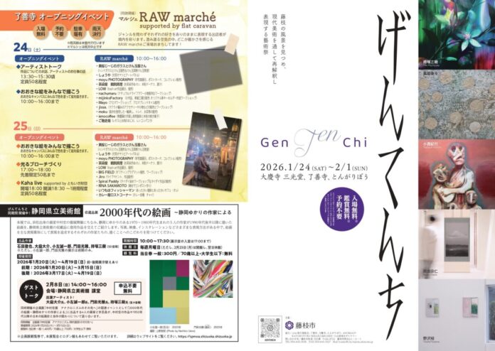 「げんてんち～Marginal Scape～」を開催しますのメイン画像