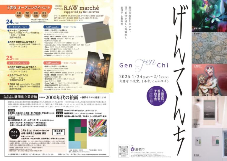 「げんてんち～Marginal Scape～」を開催しますのメイン画像