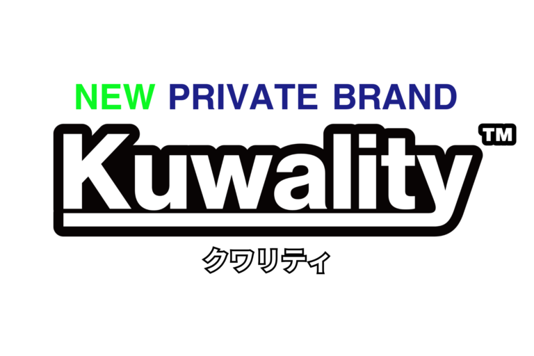 品質、安心製品、クワザワ「新ブランド」商品開発コンセプト【品質】の象徴│【Kuwality™】NEW PRIVATE BRAND 新登場。のメイン画像