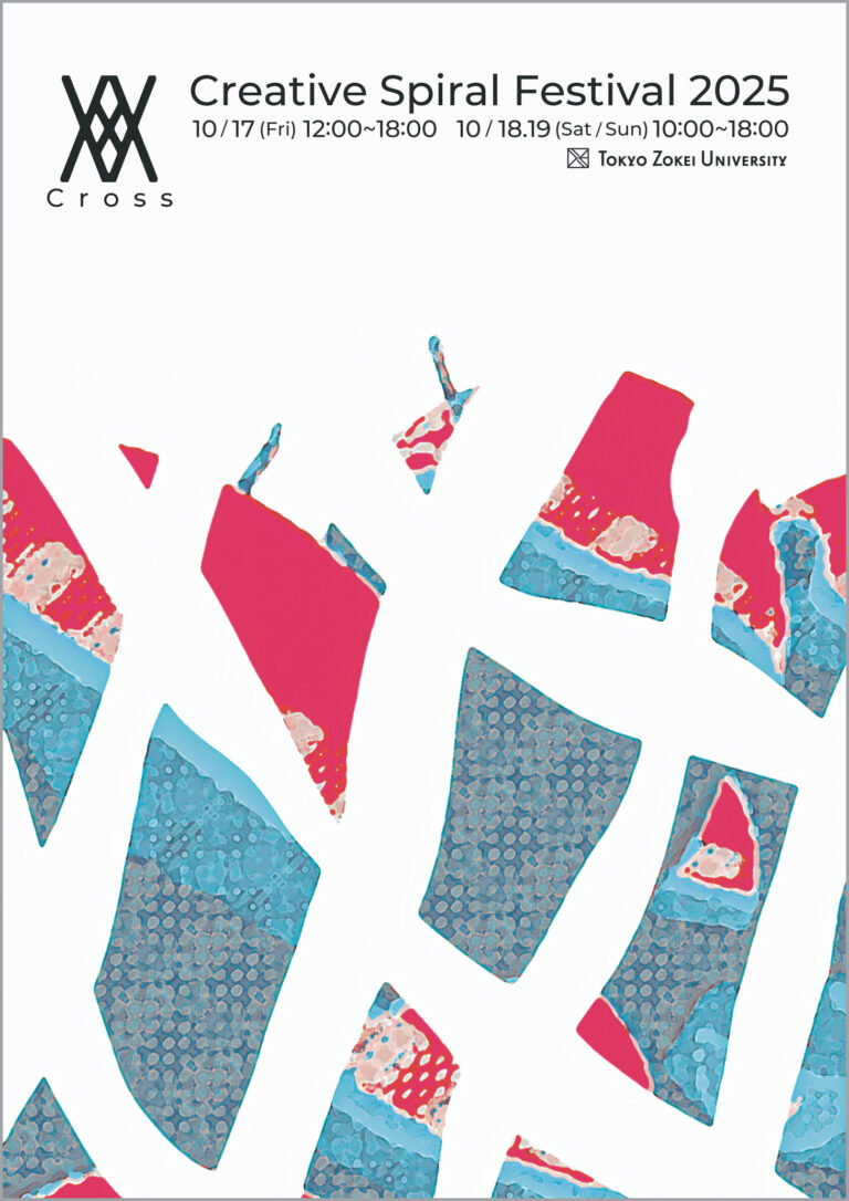 東京造形大学CS祭（芸術祭）『X×X』（クロス）を開催！のメイン画像