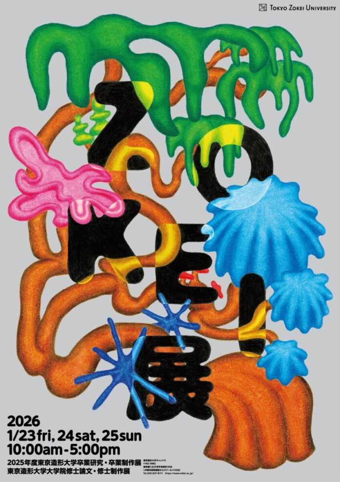 東京造形大学・東京造形大学大学院　学びの集大成となる作品を一堂に展示　2025年度　ZOKEI展のメイン画像