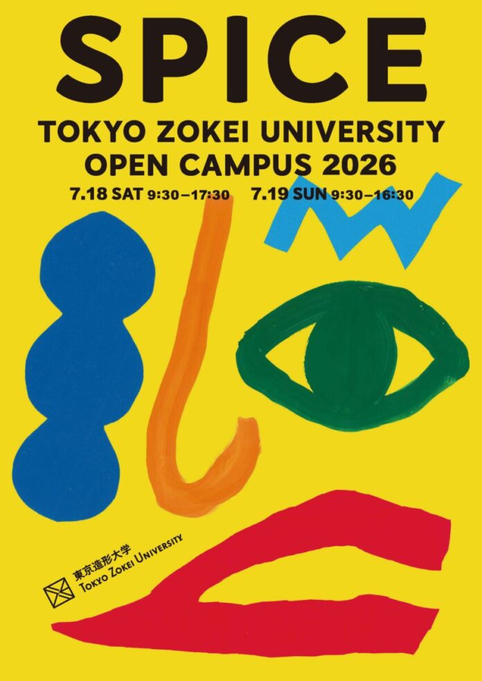 ZOKEIの魅力満載の2日間 年に１度の東京造形大学オープンキャンパス 2026「SPICE」を開催しますのメイン画像
