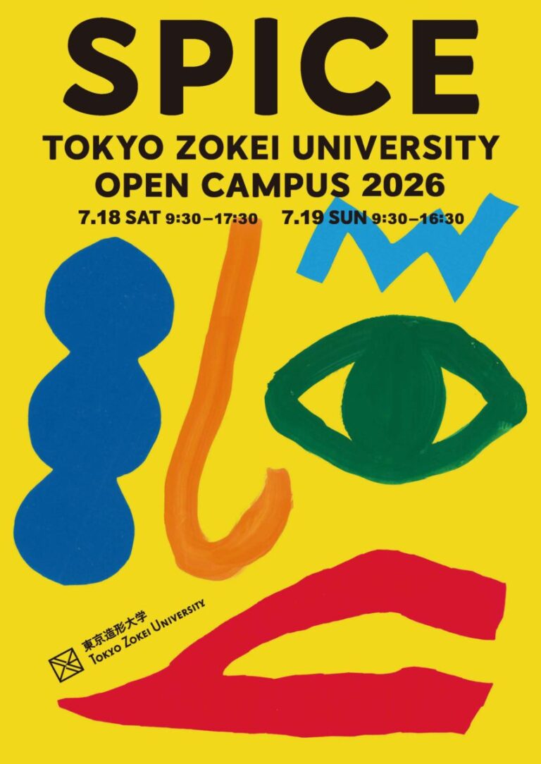 ZOKEIの魅力満載の2日間 年に１度の東京造形大学オープンキャンパス 2026「SPICE」を開催しますのメイン画像