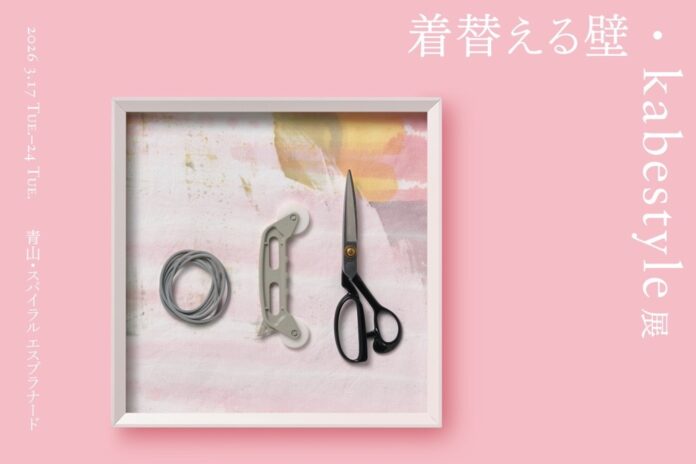 111584_33_main 着替える壁・kabestyle 展(3/17〜3/24)のメイン画像