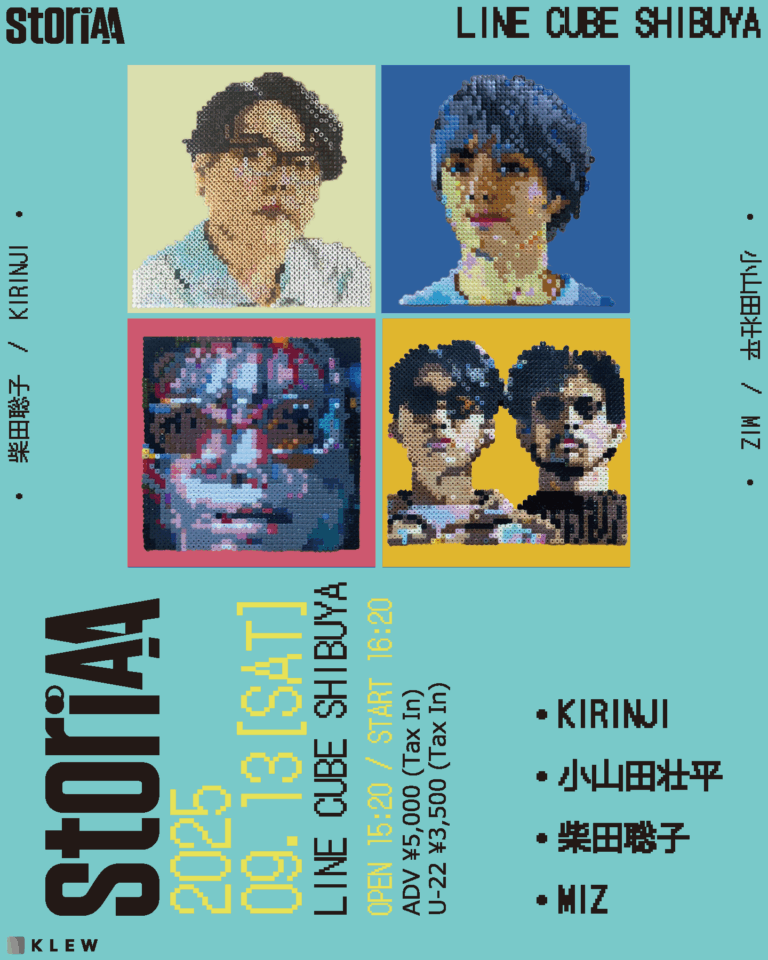 音楽イベント「StoriAA」のキービジュアルが現代美術作家・沼田侑香氏によってアート作品にバージョンアップ。出演はKIRINJI、小山田壮平、柴田聡子、MIZ。のメイン画像
