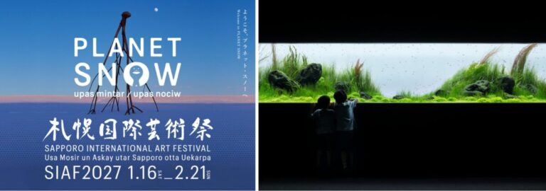 札幌国際芸術祭の主要展示と繋がる「NATURE AQUARIUM」 AOAO SAPPOROが札幌国際芸術祭2027の展示会場に決定のメイン画像