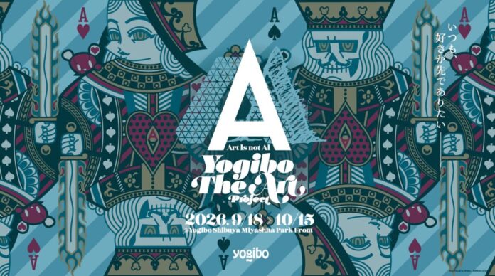 Yogiboが仕掛ける、新しいアートのかたちのメイン画像