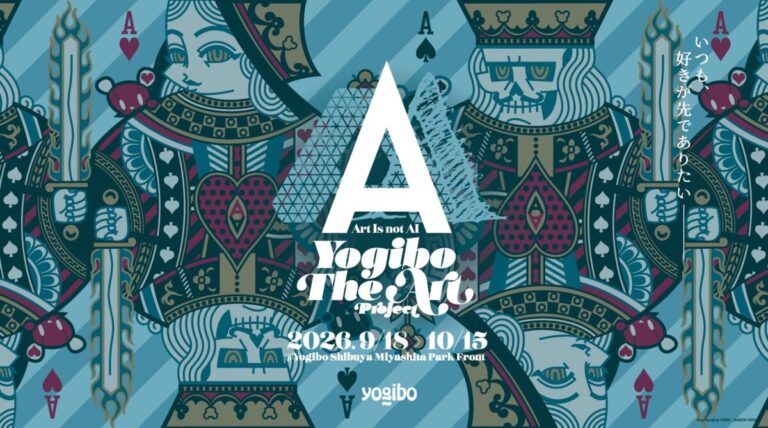 Yogiboが仕掛ける、新しいアートのかたちのメイン画像