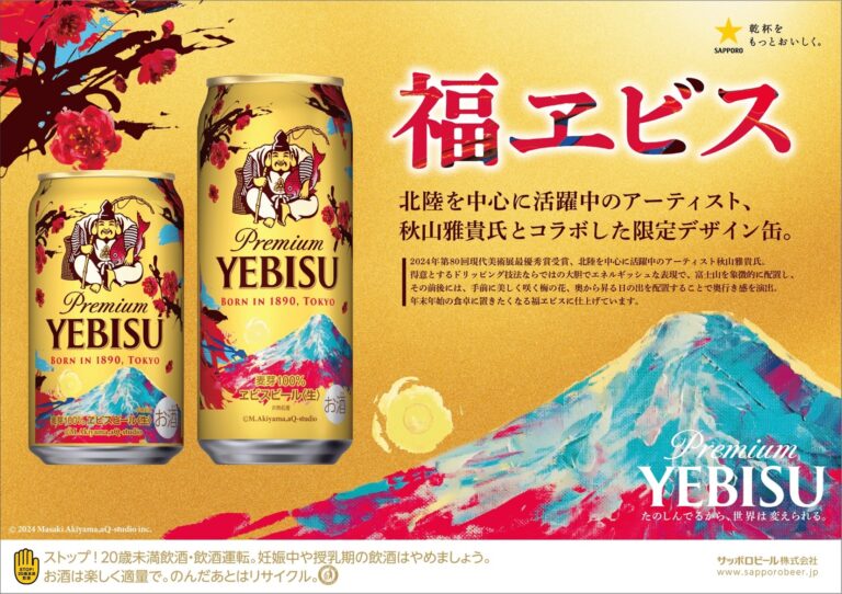 油絵作家によるビジュアル制作が魅せる「福ヱビス」デザイン。 北陸・金沢の制作会社が手掛ける年末年始の限定缶のメイン画像