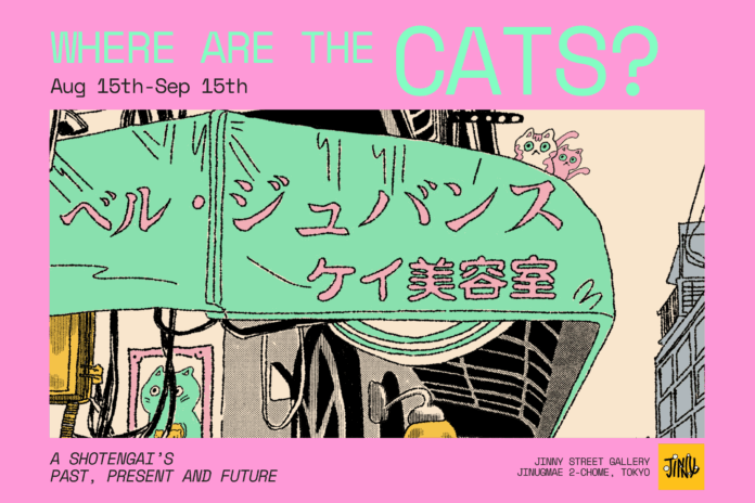 KITTYZILLAイラスト展「猫たちはどこへ消えた？」— 神宮前二丁目の歴史を語るのメイン画像