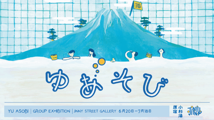 アートとお湯が出会う街角体験｜ Jinny Street Gallery × 小杉湯原宿「ゆあそび」展のメイン画像