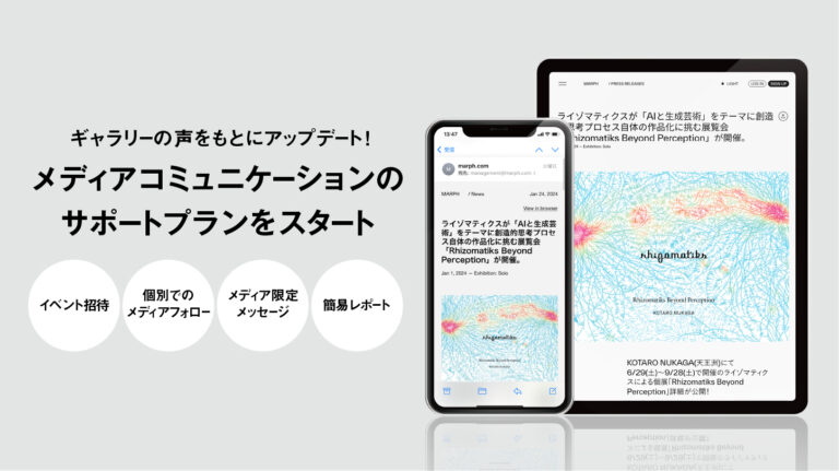 アート業界の一歩踏み込んだメディアコミュニケーションをMARPHがサポート　プレスリリース配信前後の追加フォローやイベントに誘致するプランを開始のメイン画像