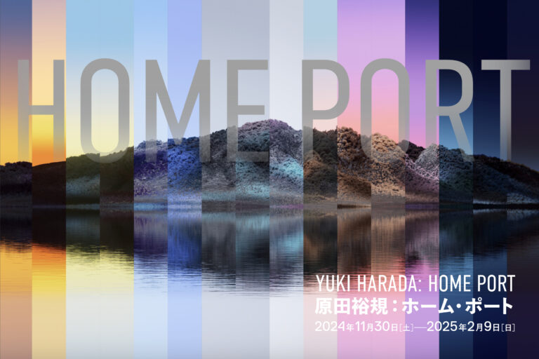 【広島市現代美術館】特別展「原田裕規：ホーム・ポート」のメイン画像