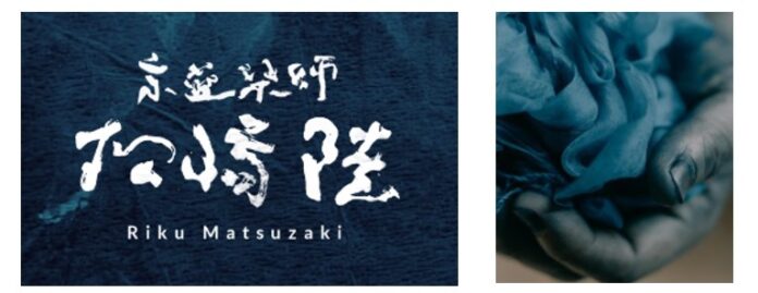 【チャプター京都 トリビュートポートフォリオホテル】Art & Well-being 「命の色」京藍を体験できる宿泊プランのご案内のメイン画像